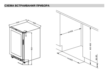 Встраиваемый под столешницу винный шкаф GRAUDE FWK 80.1